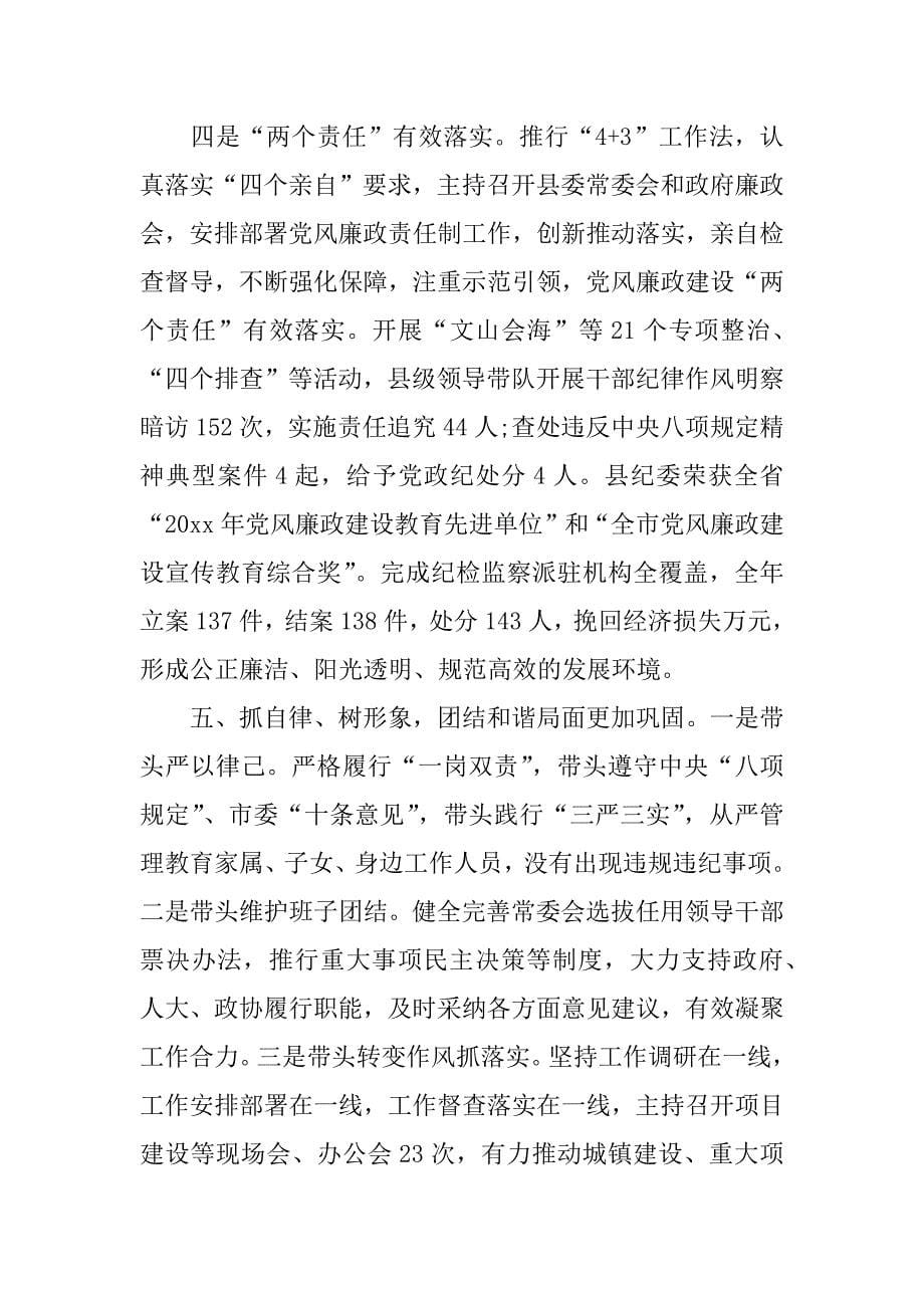 述职述廉述效报告3篇.docx_第5页