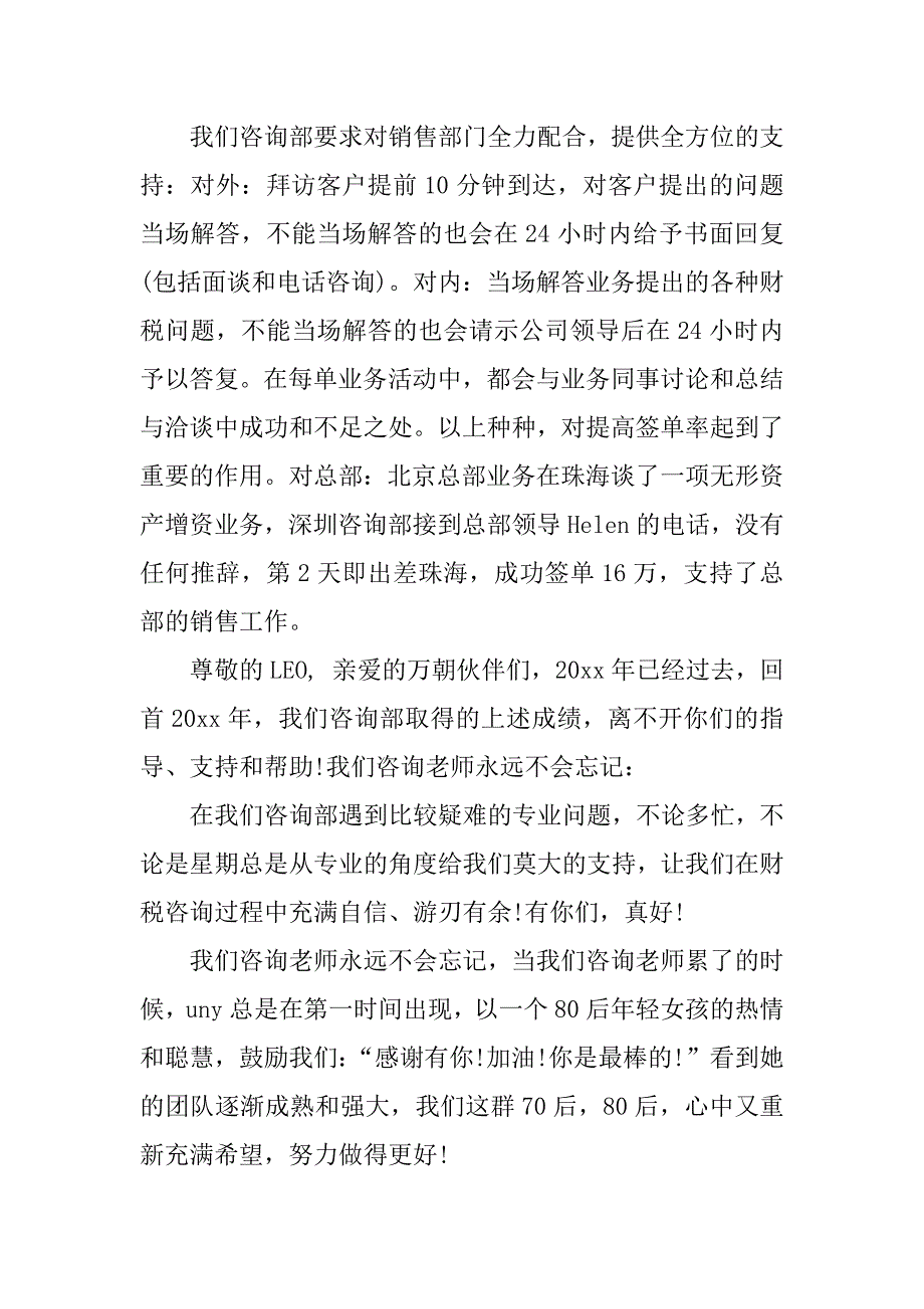 部门总结大会发言稿.docx_第4页