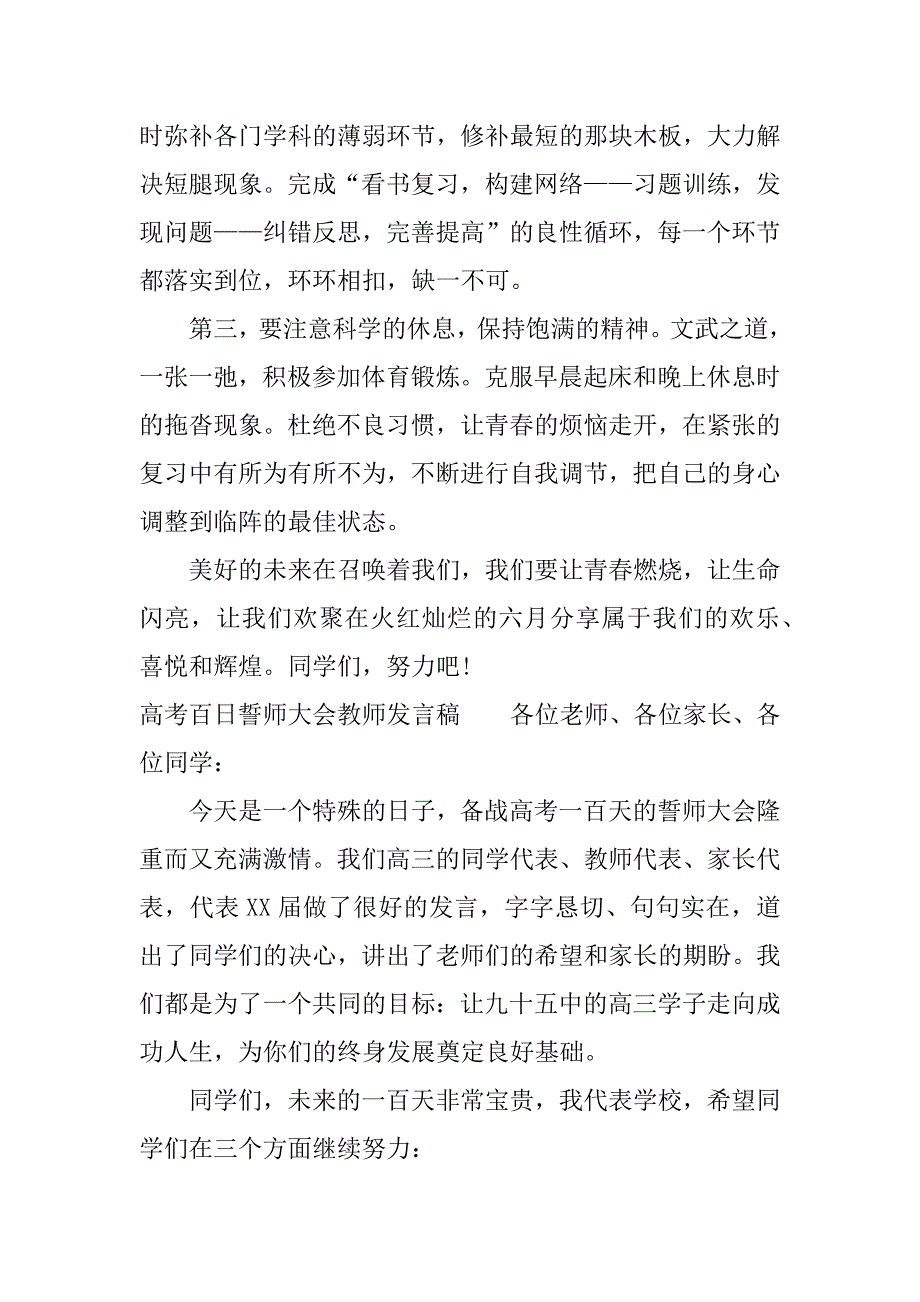 高考百日誓师大会教师发言稿.docx_第3页
