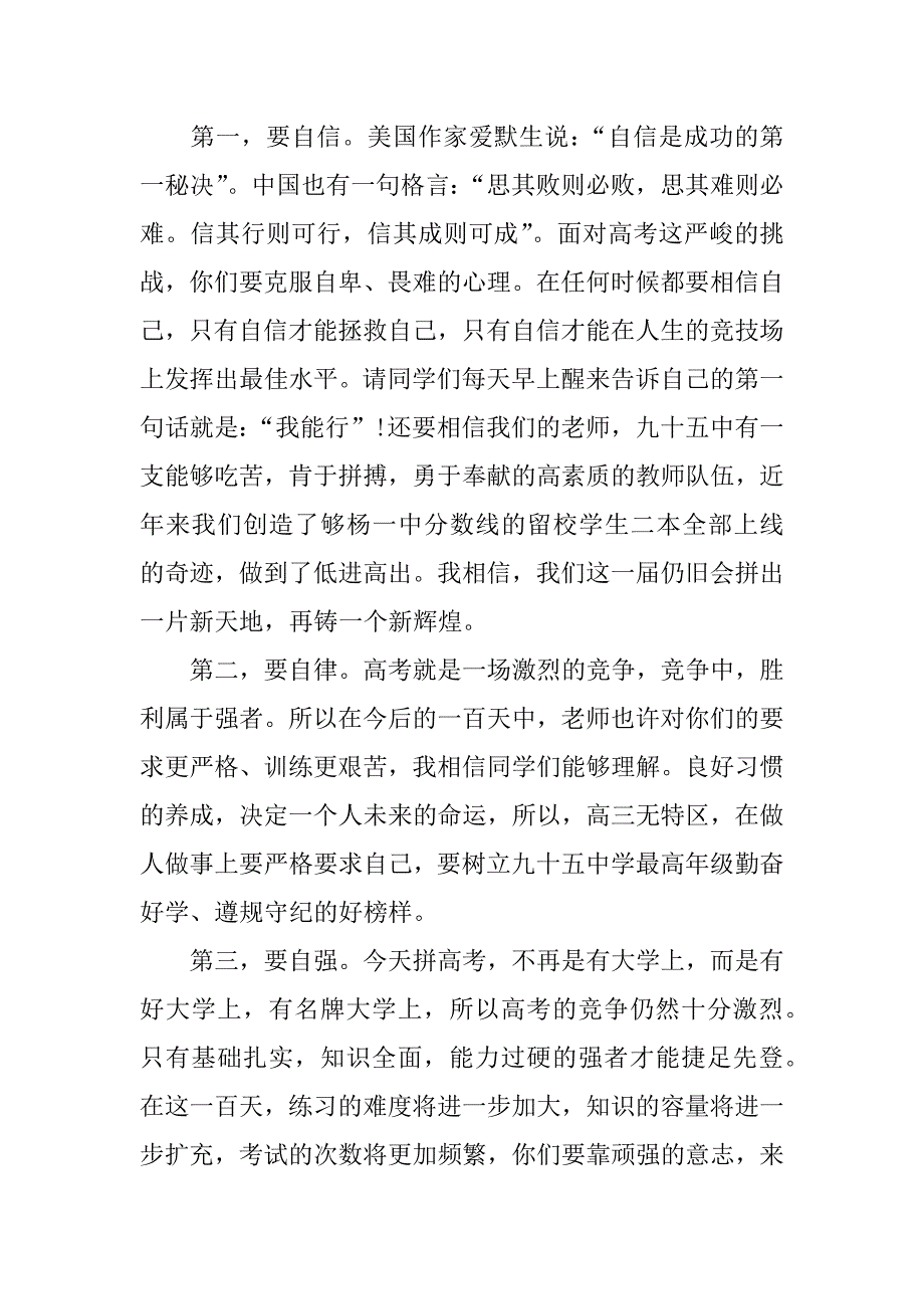 高考百日誓师大会教师发言稿.docx_第4页