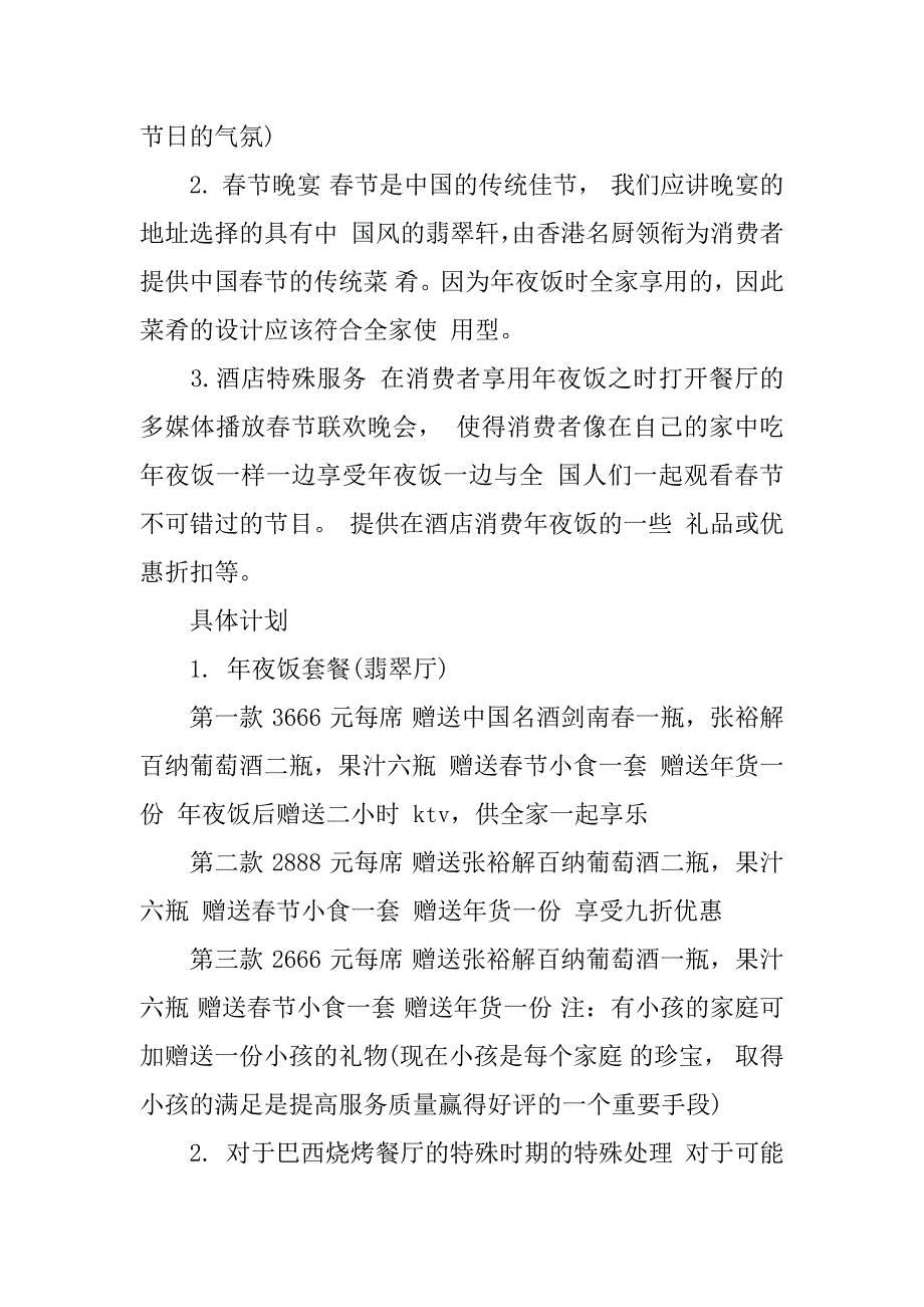 酒店春节营销总结.docx_第3页