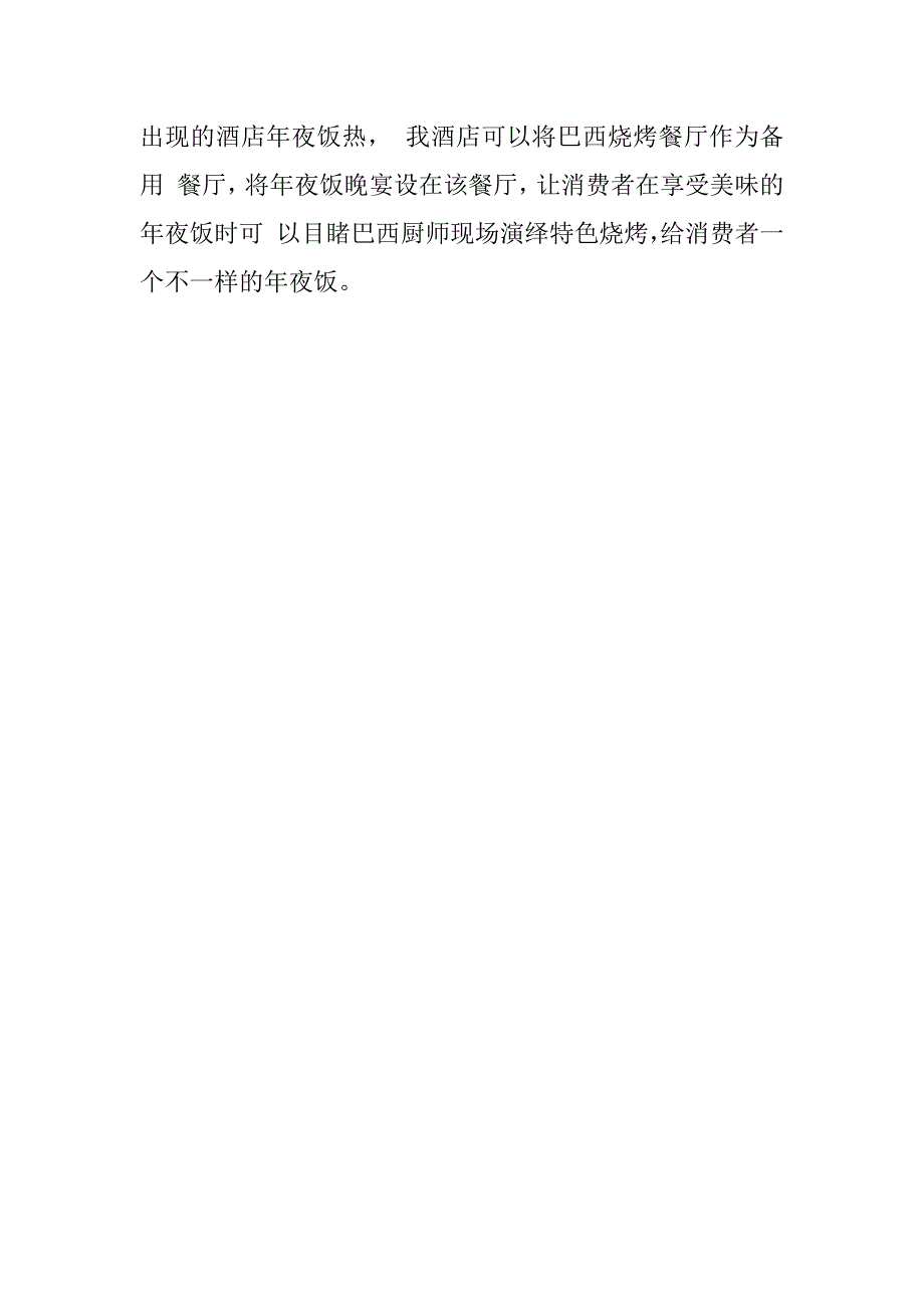 酒店春节营销总结.docx_第4页