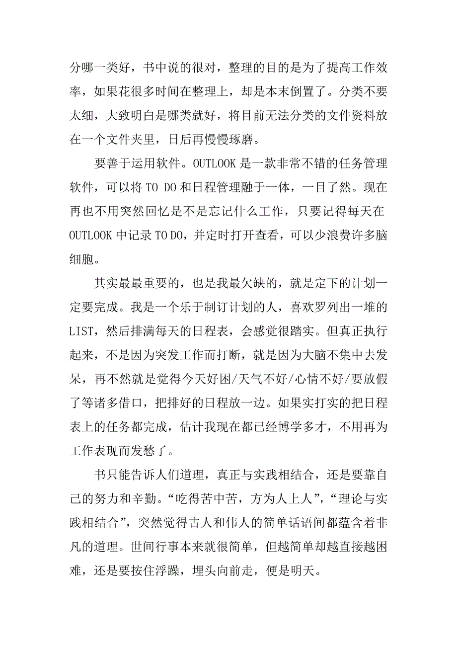 超级整理术读后感.docx_第2页