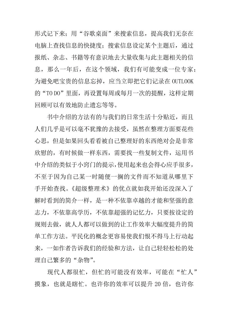 超级整理术读后感.docx_第4页