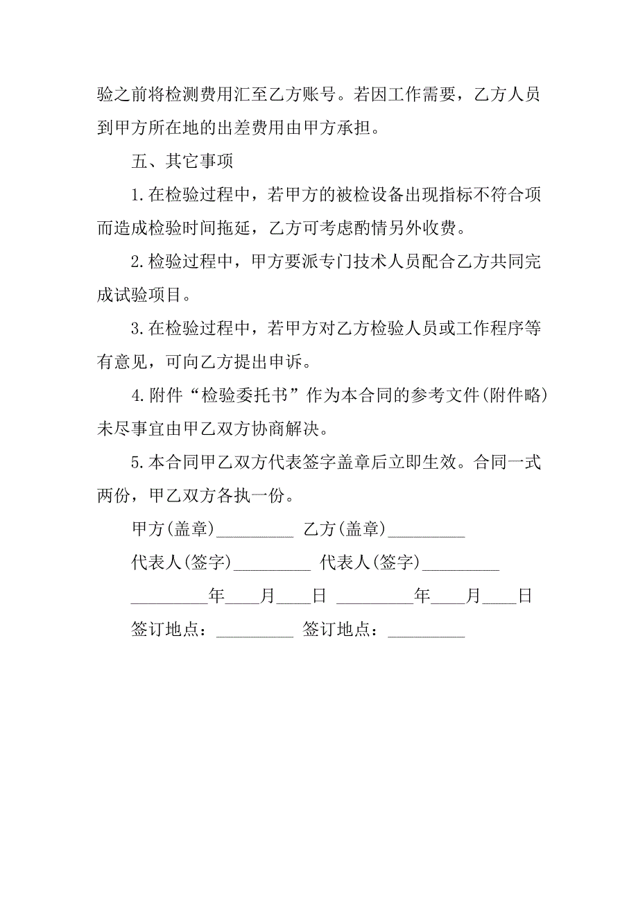 质量检验委托合同范本.docx_第2页