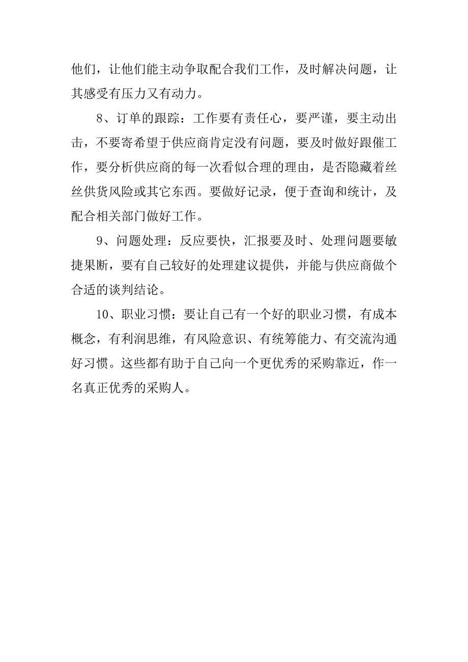 采购个人工作总结.docx_第2页