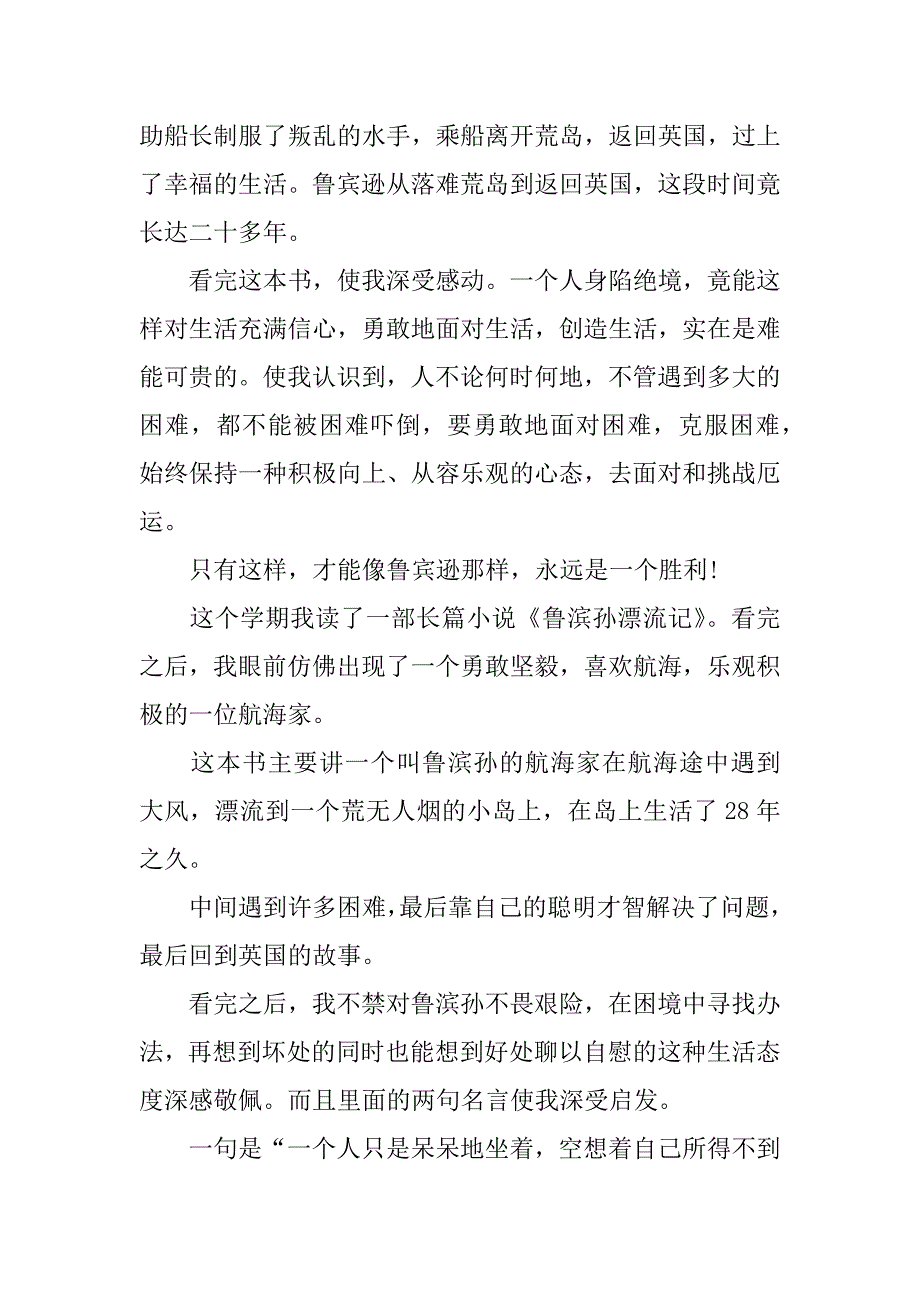 鲁滨孙漂流记有感.docx_第2页