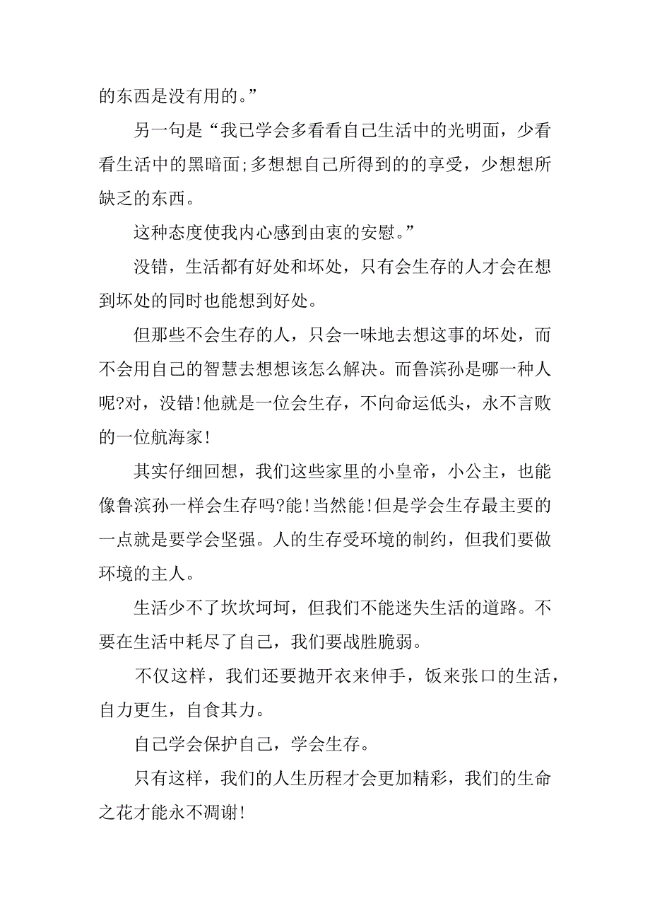 鲁滨孙漂流记有感.docx_第3页