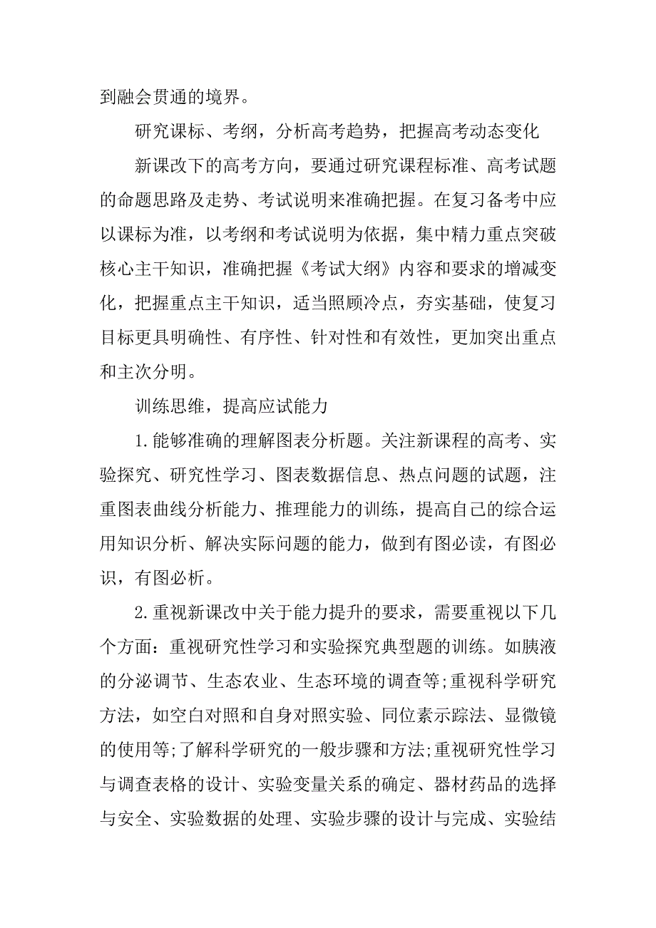 高三生物全年复习学习计划.docx_第2页