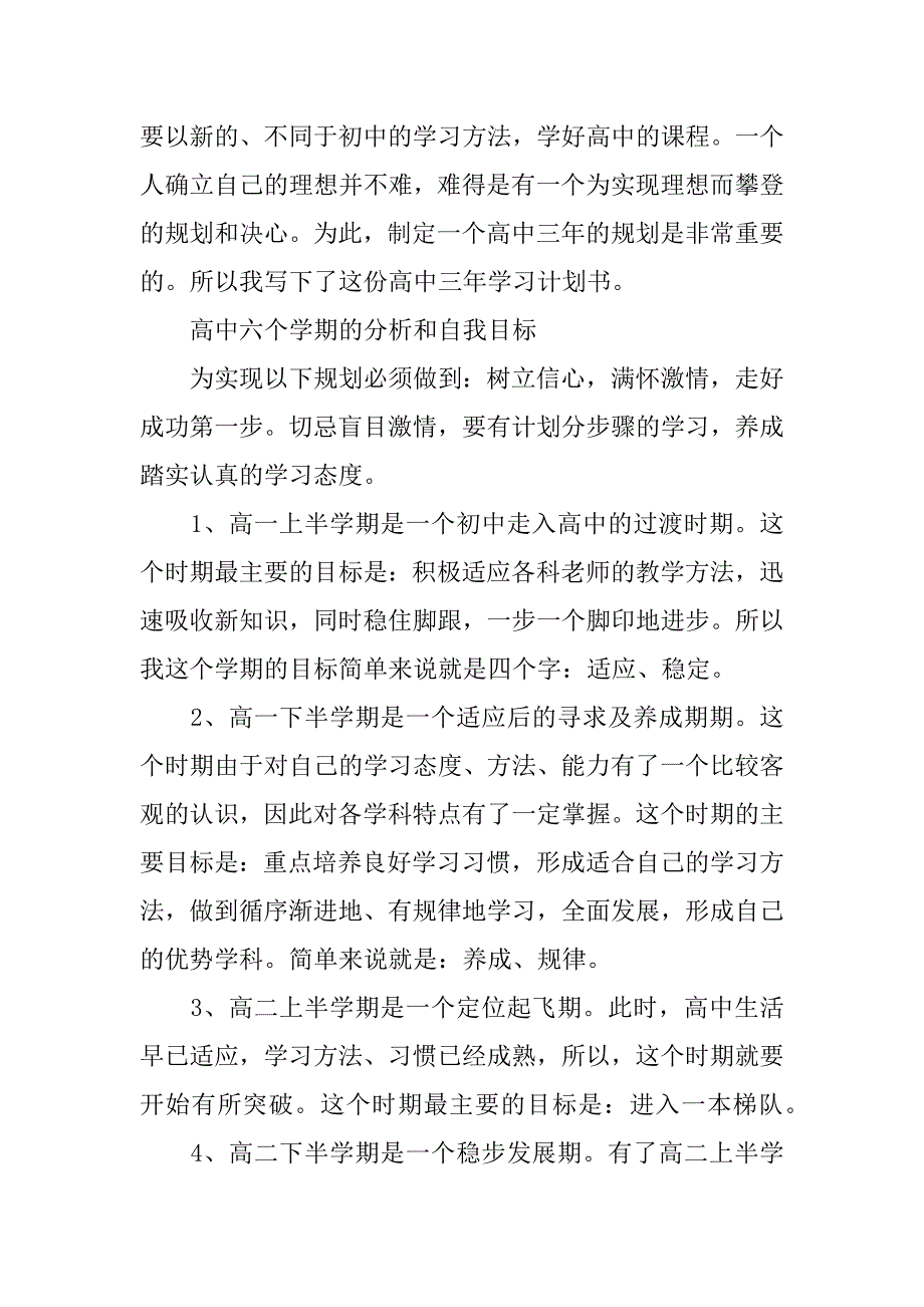 高中生作文：高中学习计划.docx_第2页