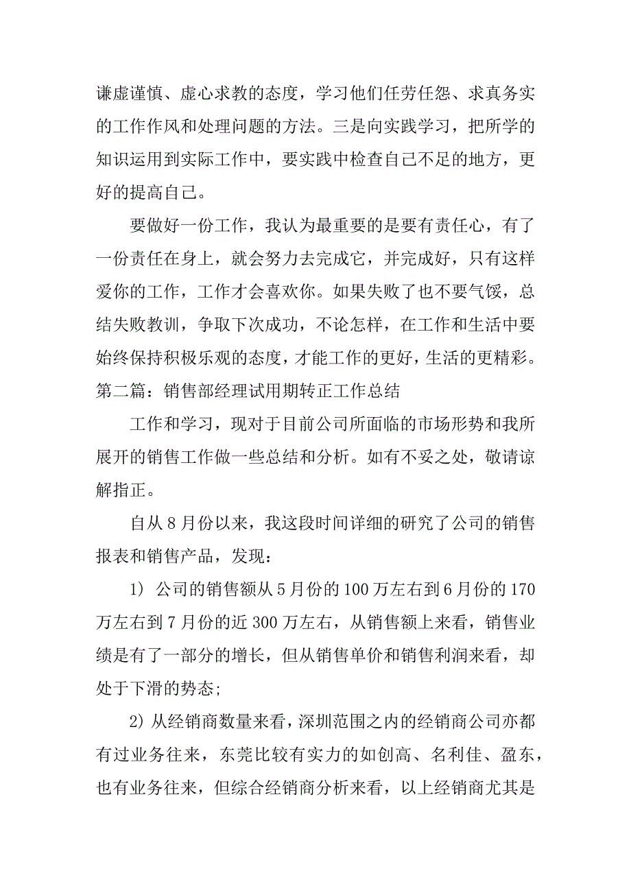 销售部经理试用期转正工作总结.docx_第3页