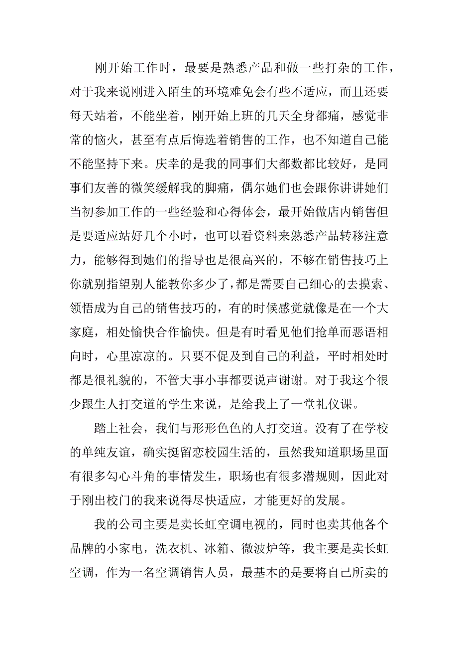 销售的实习报告_1.docx_第2页