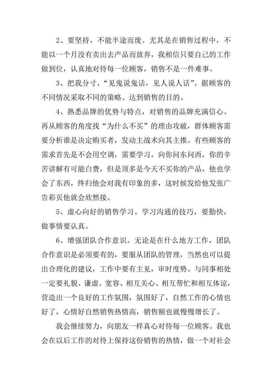 销售的实习报告_1.docx_第5页