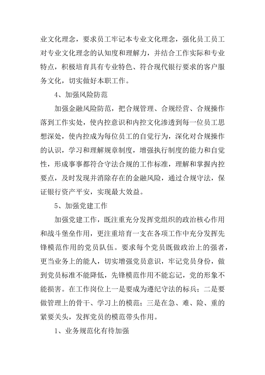 银行先进个人总结.docx_第3页