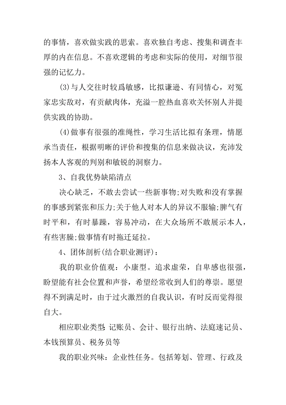 财务管理职业生涯规划书.docx_第2页