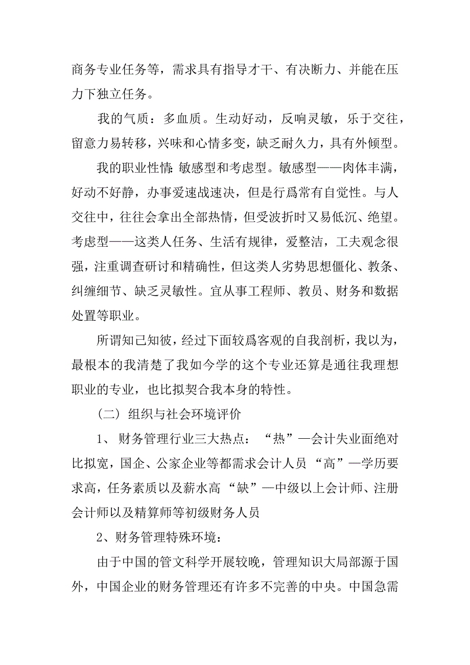 财务管理职业生涯规划书.docx_第3页