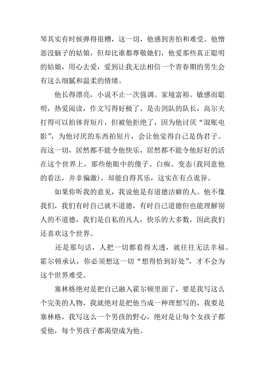 麦田里的守望者读后感1500字.docx_第2页