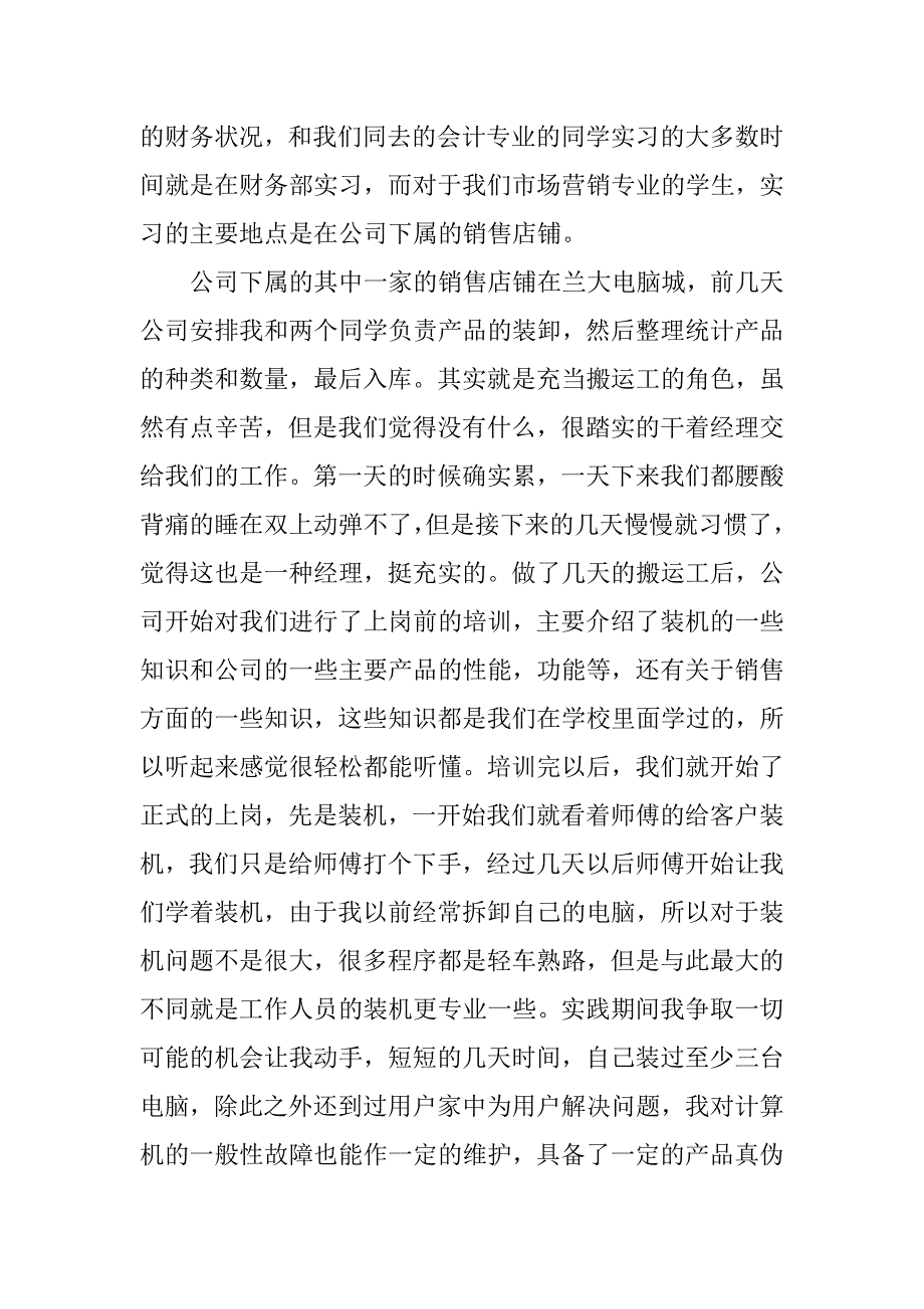 销售电脑的实践报告.docx_第2页