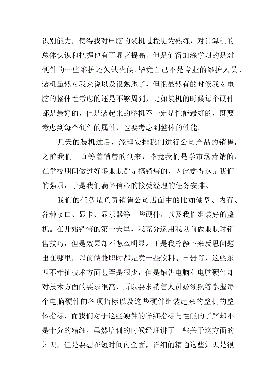 销售电脑的实践报告.docx_第3页