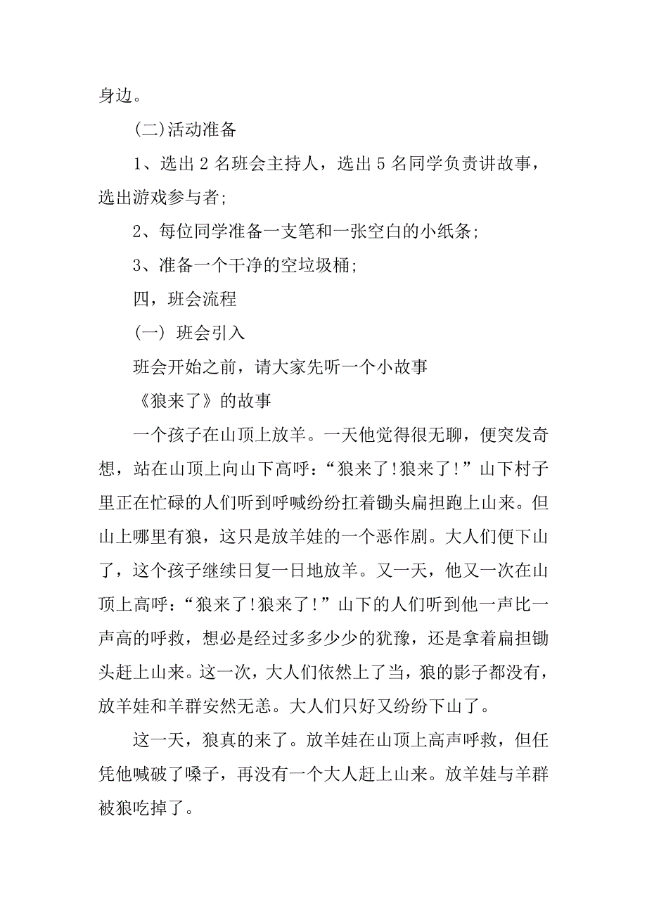 诚信教育主题班会教案.docx_第2页