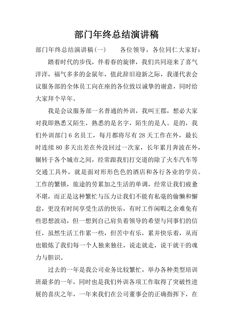 部门年终总结演讲稿.docx_第1页