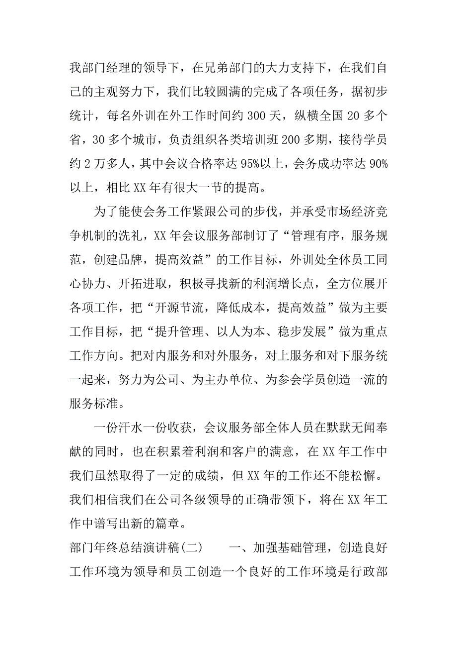 部门年终总结演讲稿.docx_第2页