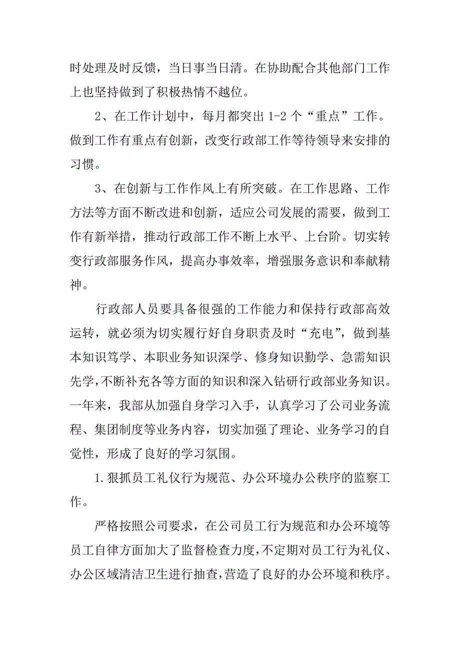 部门年终总结演讲稿.docx_第4页