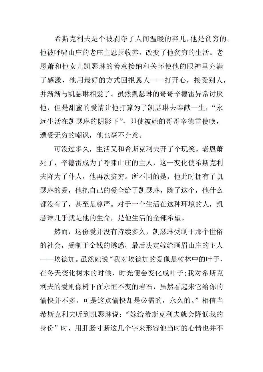 读书笔记呼啸山庄.docx_第2页
