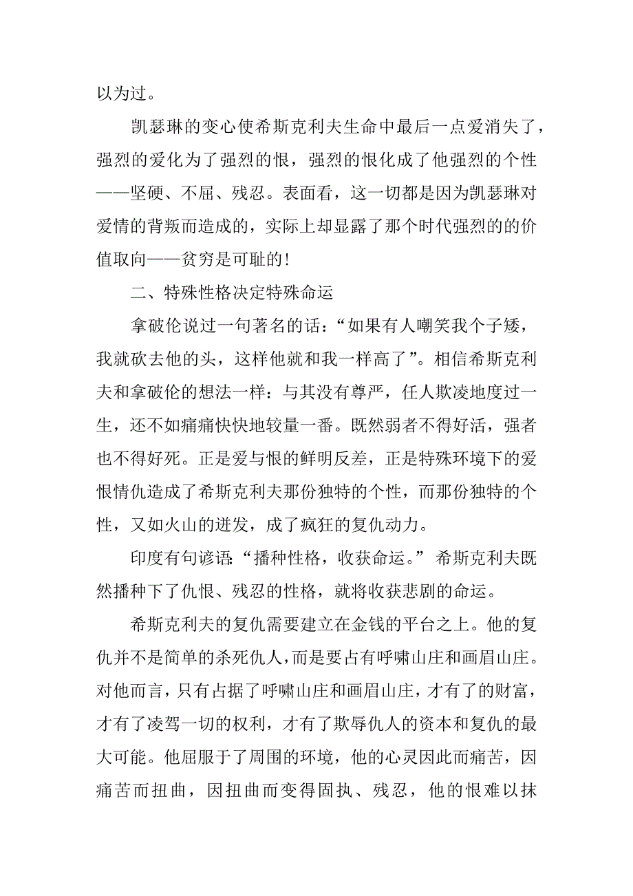 读书笔记呼啸山庄.docx_第3页