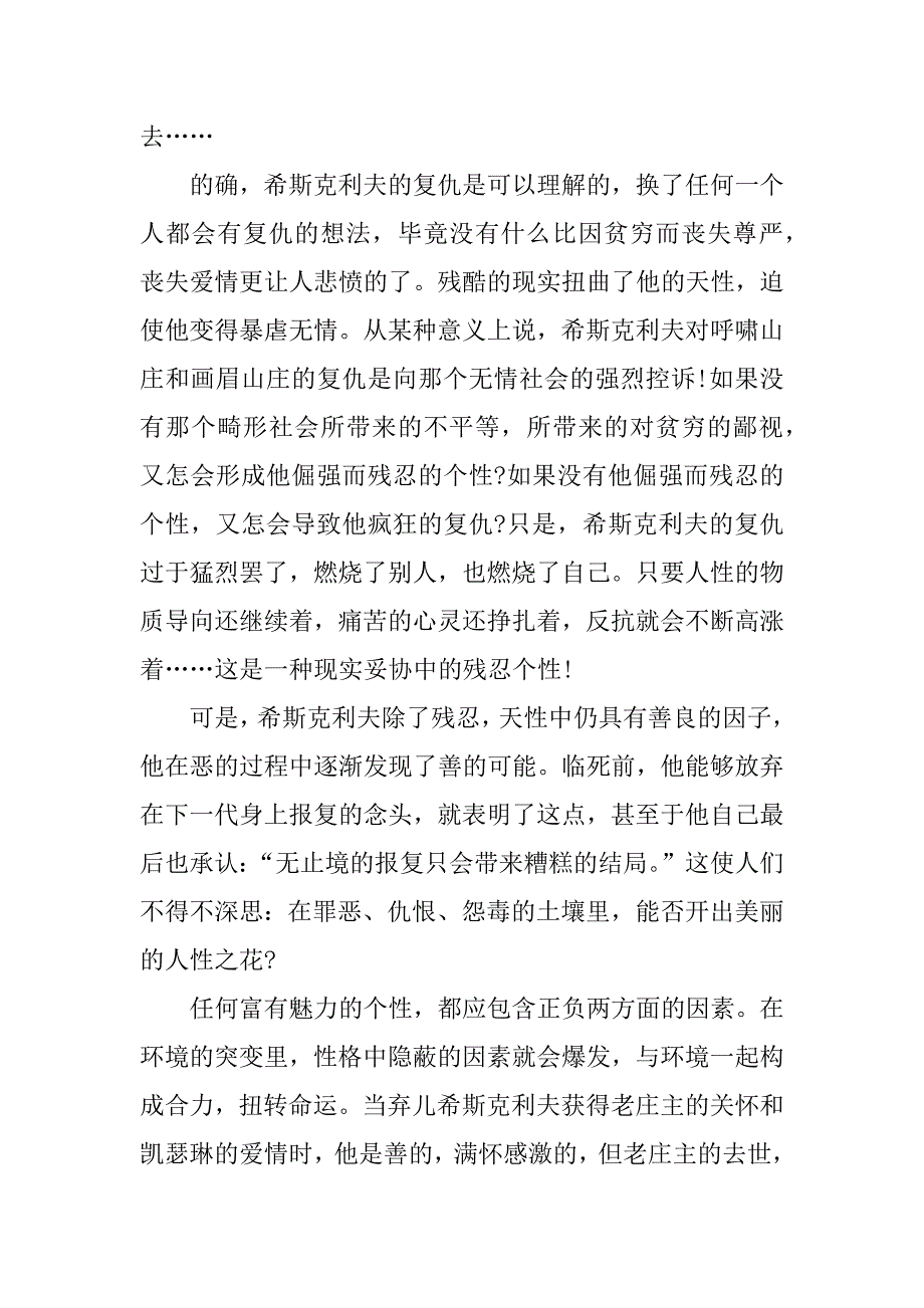 读书笔记呼啸山庄.docx_第4页