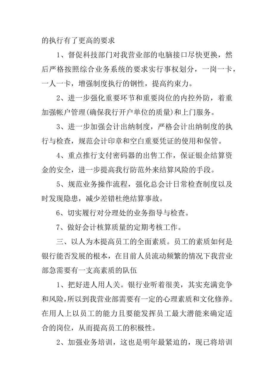 银行柜员新年工作计划.docx_第5页