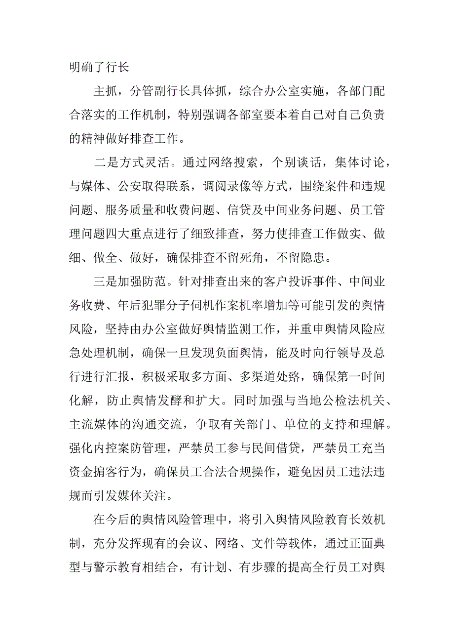 舆情声誉风险自查报告.docx_第4页