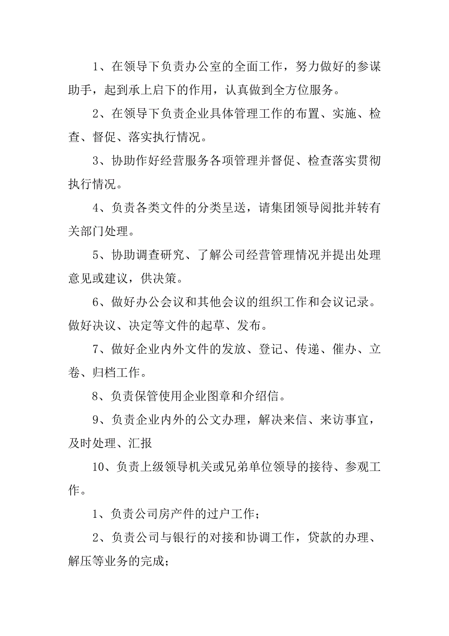 金融助理岗位职责.docx_第2页