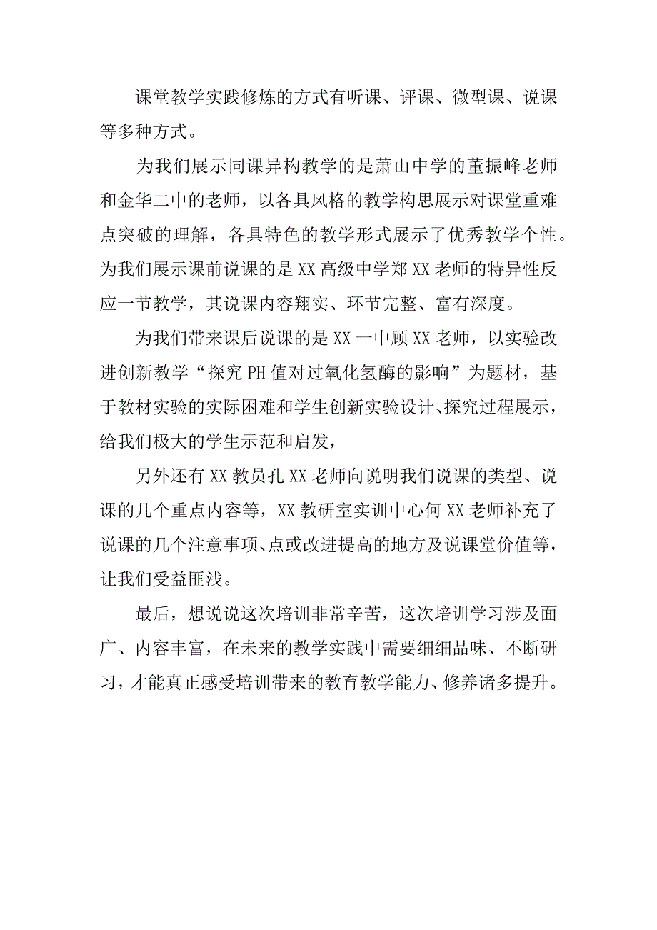 高中生物教师培训总结.docx_第3页