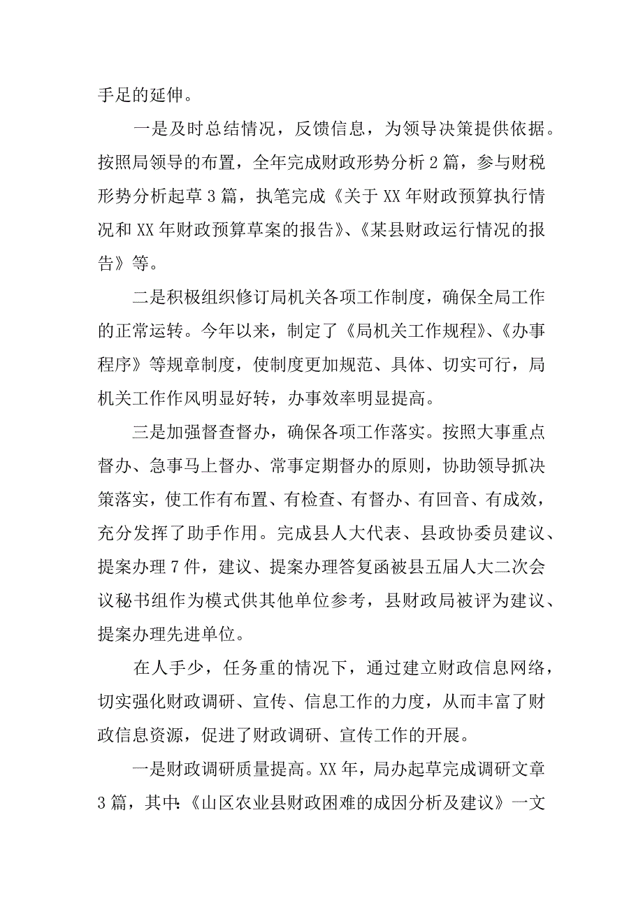 财政局xx年个人年终总结.docx_第2页