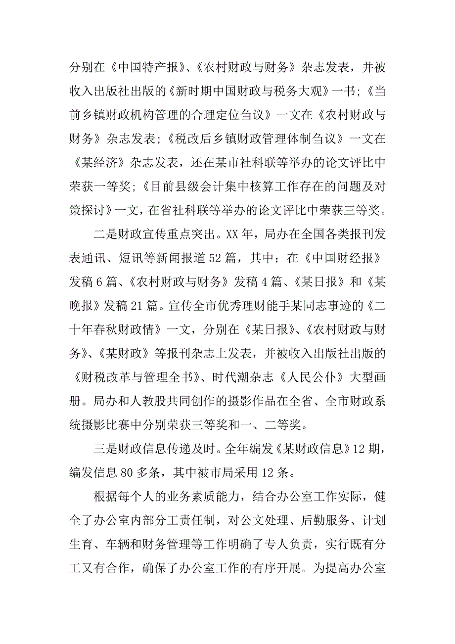 财政局xx年个人年终总结.docx_第3页