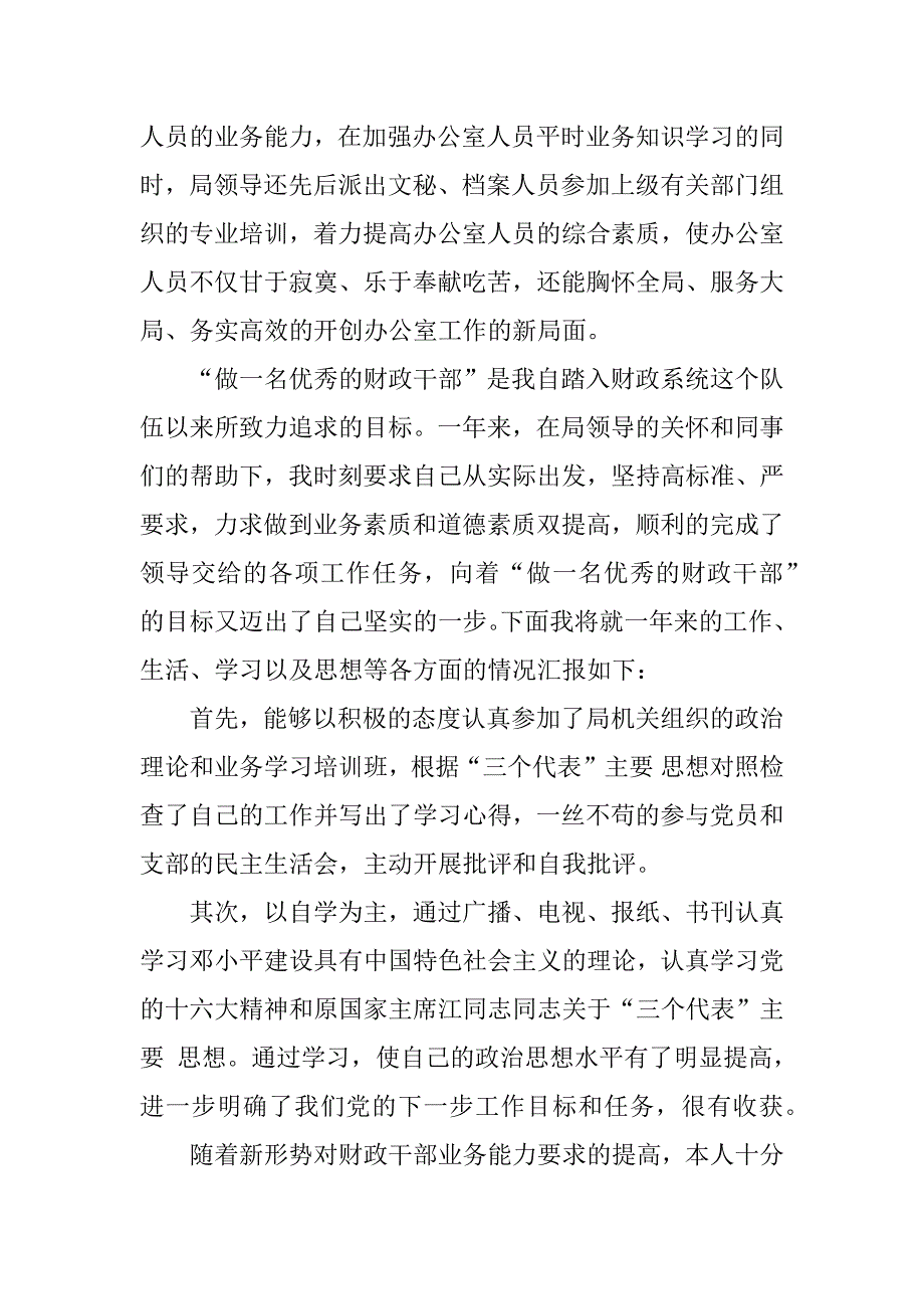 财政局xx年个人年终总结.docx_第4页