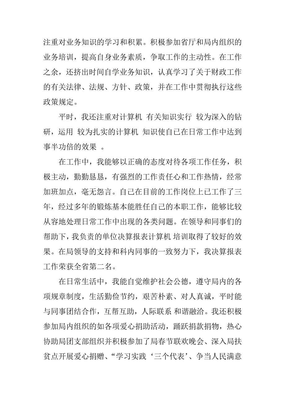 财政局xx年个人年终总结.docx_第5页