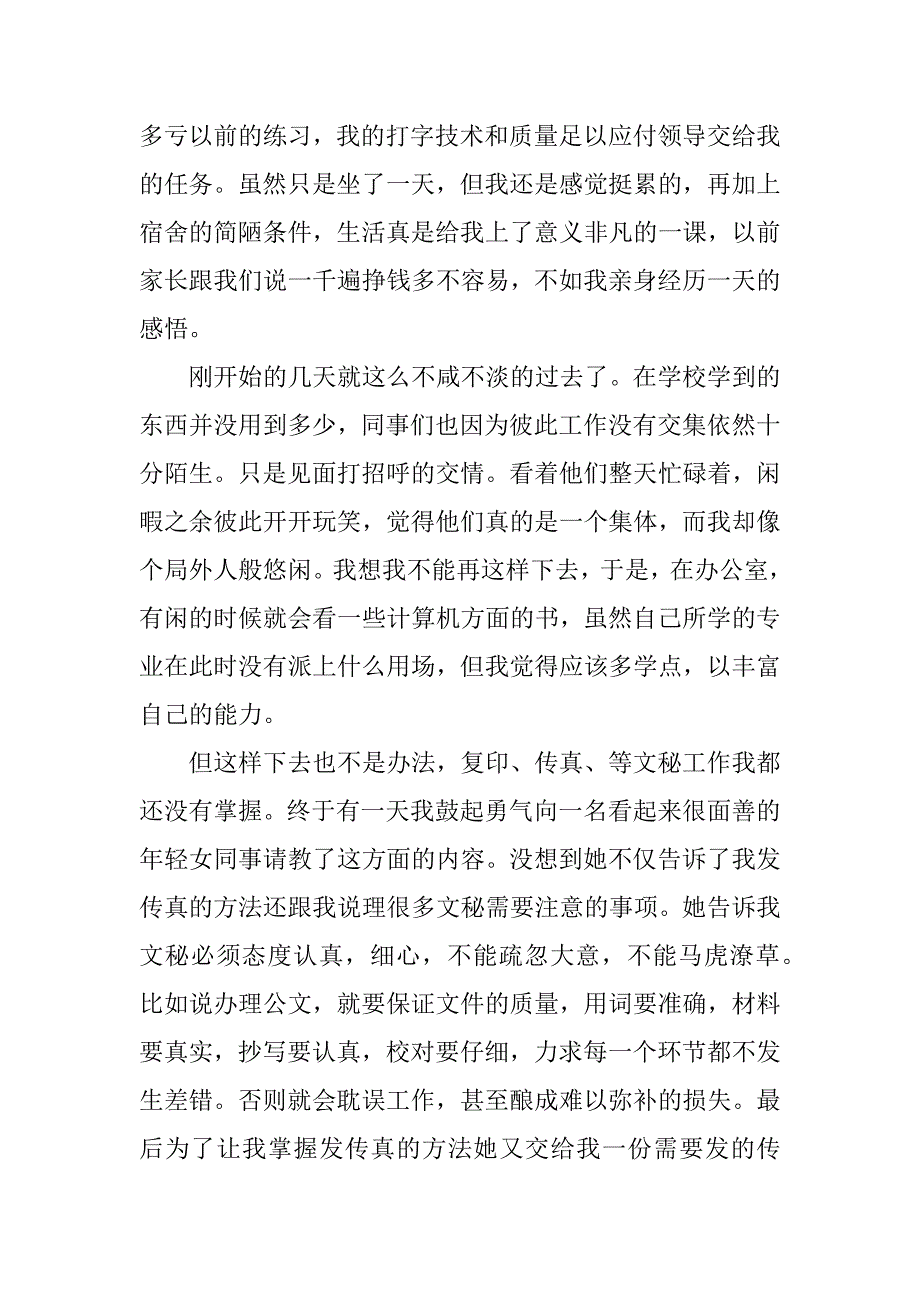 英语专业社会实践报告_1.docx_第2页