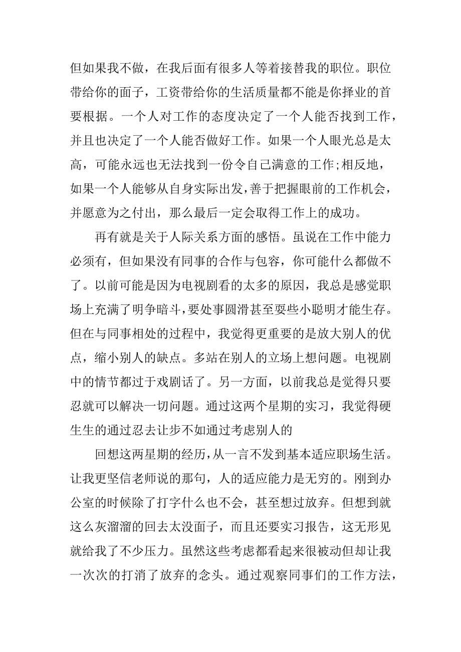 英语专业社会实践报告_1.docx_第5页