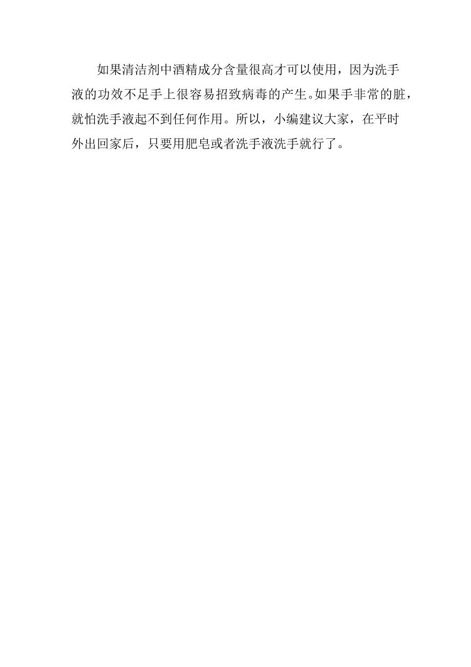 预防感冒的方法手抄报内容.docx_第3页