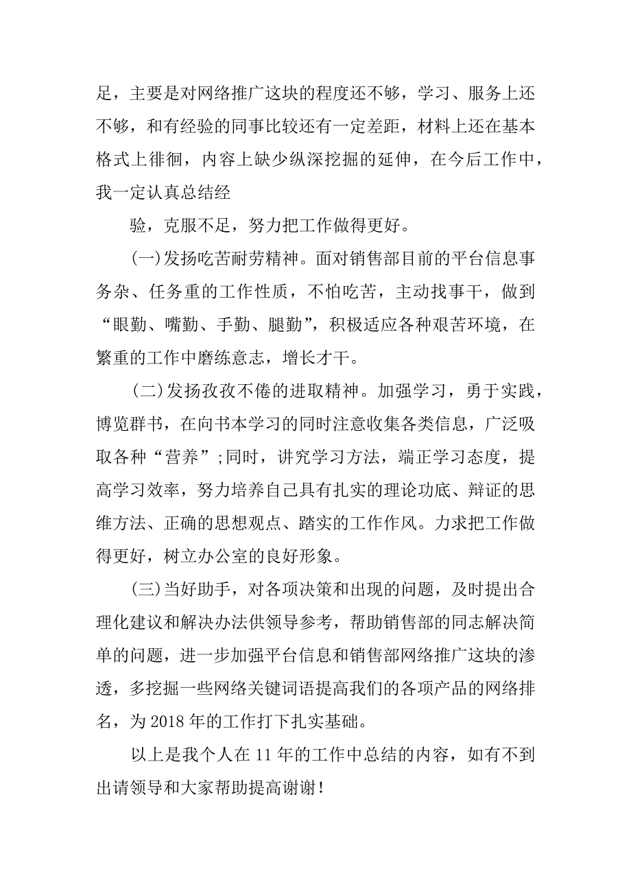 销售文员工作总结.docx_第3页