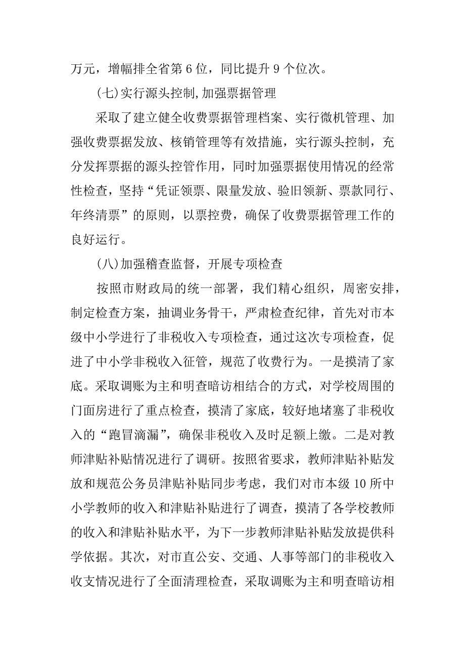 非税征管工作年终总结.docx_第5页