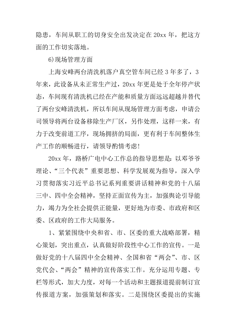 车间年度工作计划模板.doc_第3页