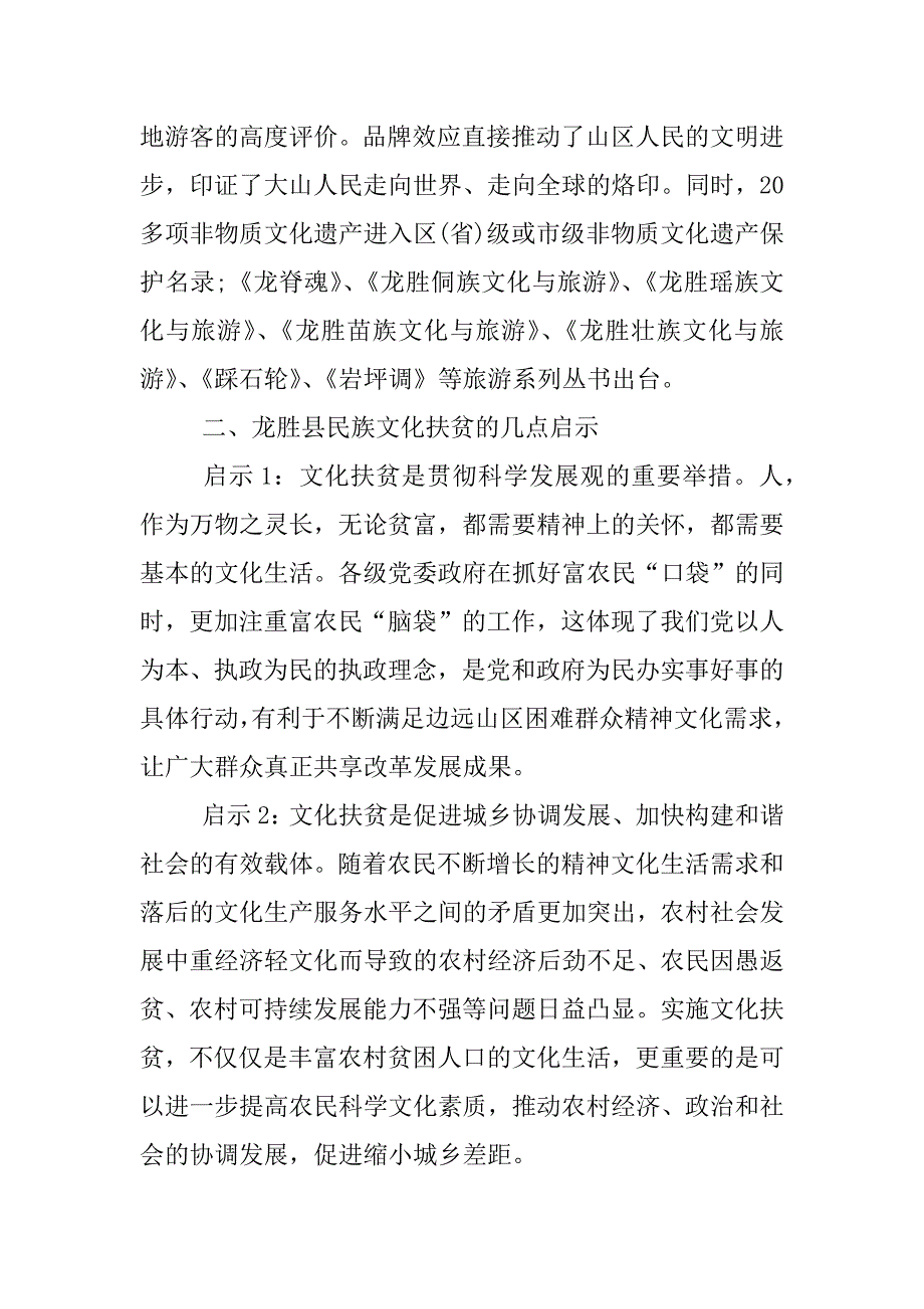 龙胜县文化扶贫调研报告.docx_第2页