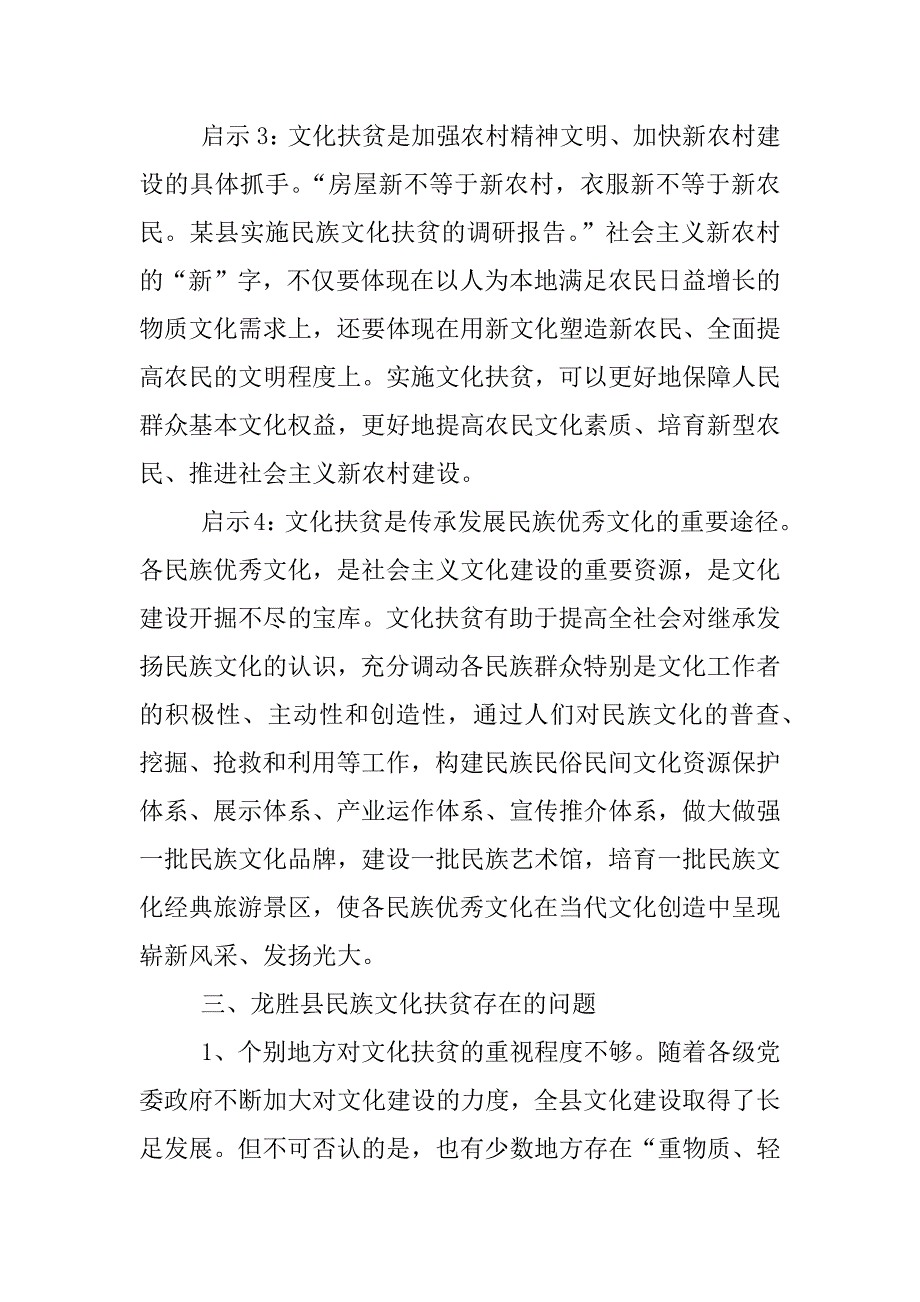 龙胜县文化扶贫调研报告.docx_第3页