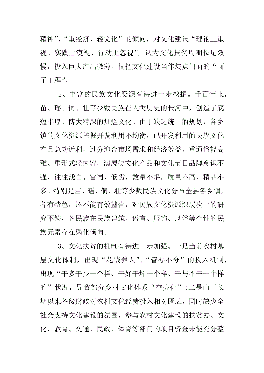 龙胜县文化扶贫调研报告.docx_第4页