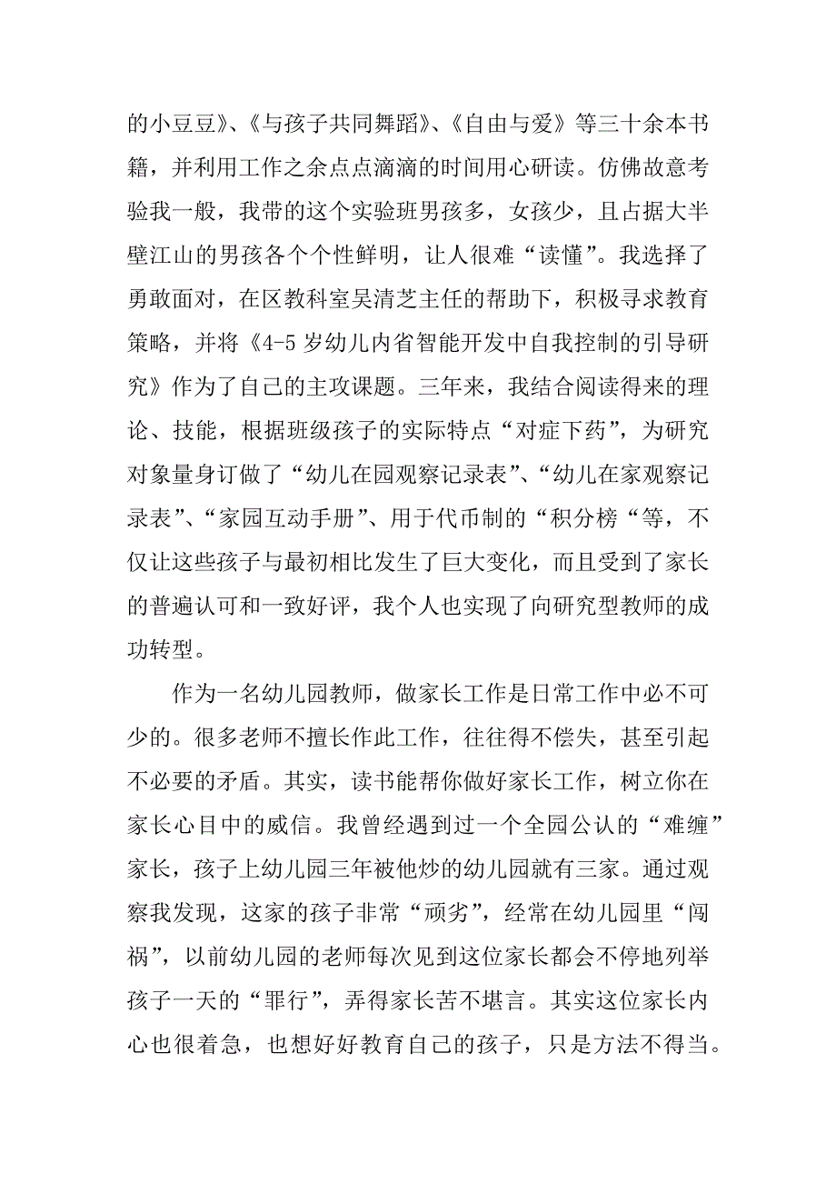 读书琐忆读书笔记.docx_第4页