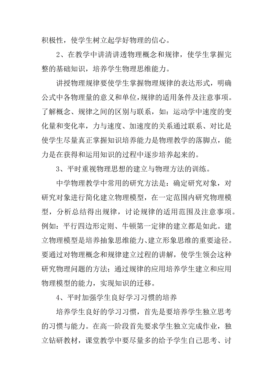 高一下期物理教学总结.docx_第2页