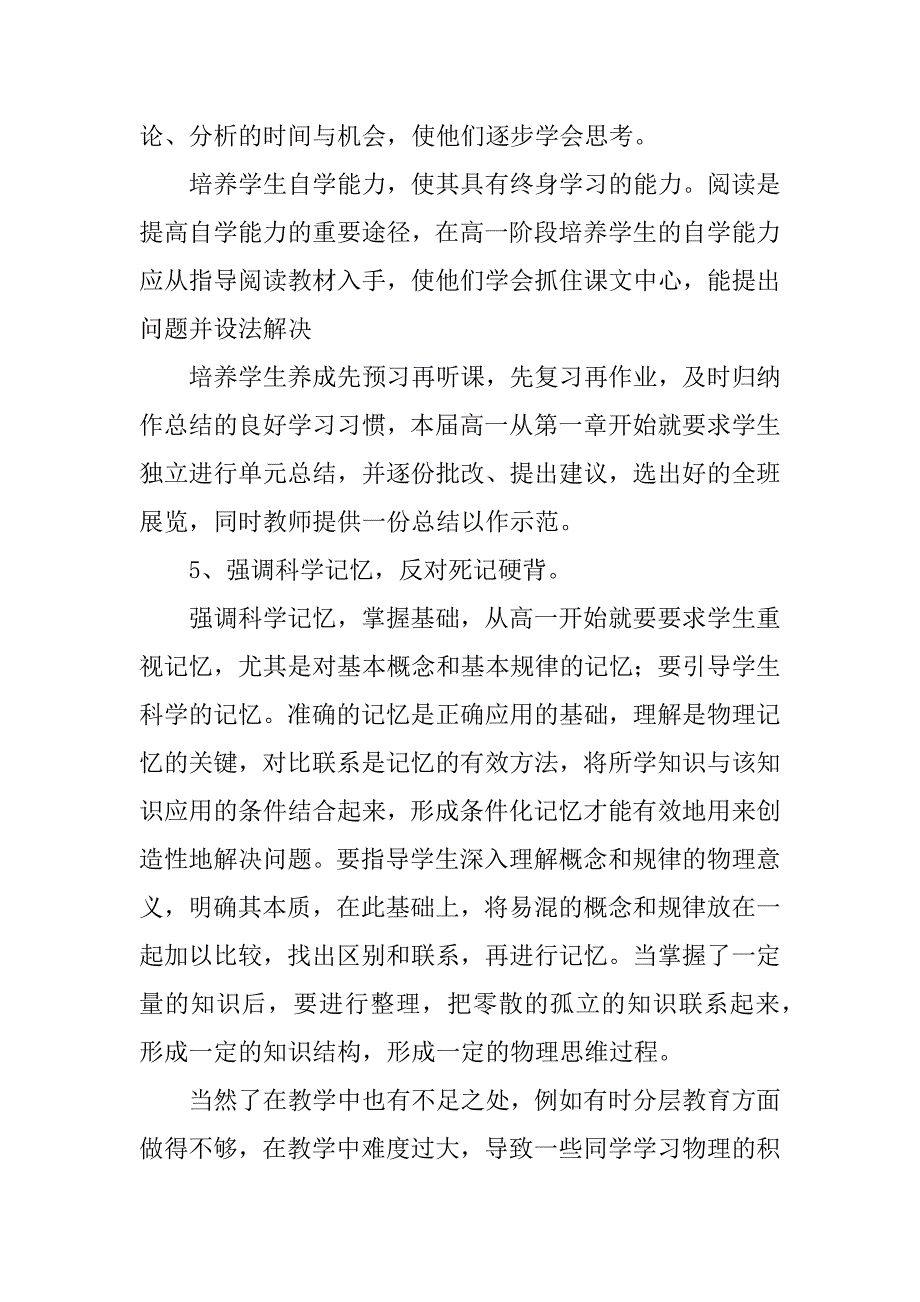 高一下期物理教学总结.docx_第3页